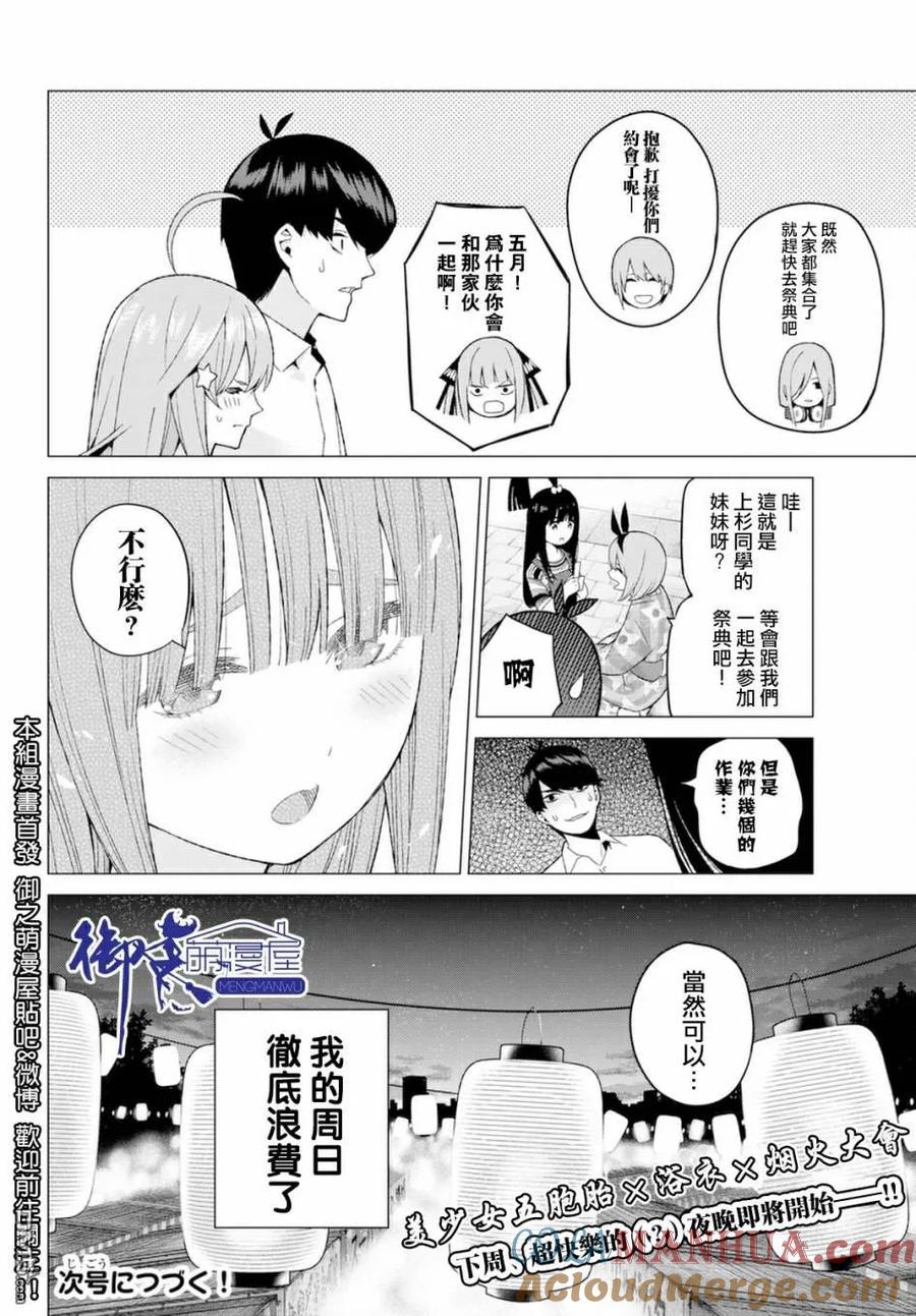 《五等分的花嫁》第7话 今天是休息日 第23页
