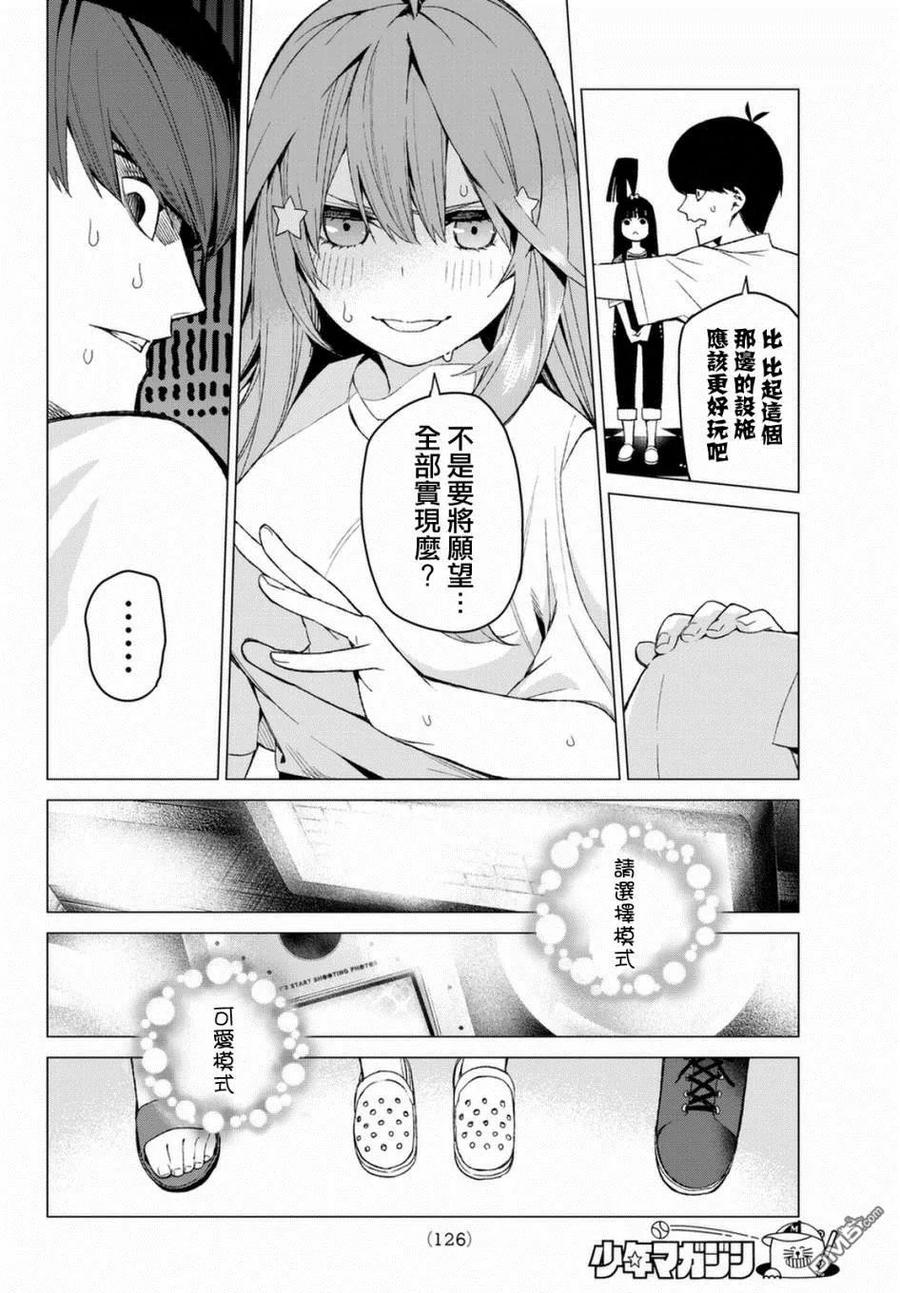 《五等分的花嫁》第7话 今天是休息日 第16页
