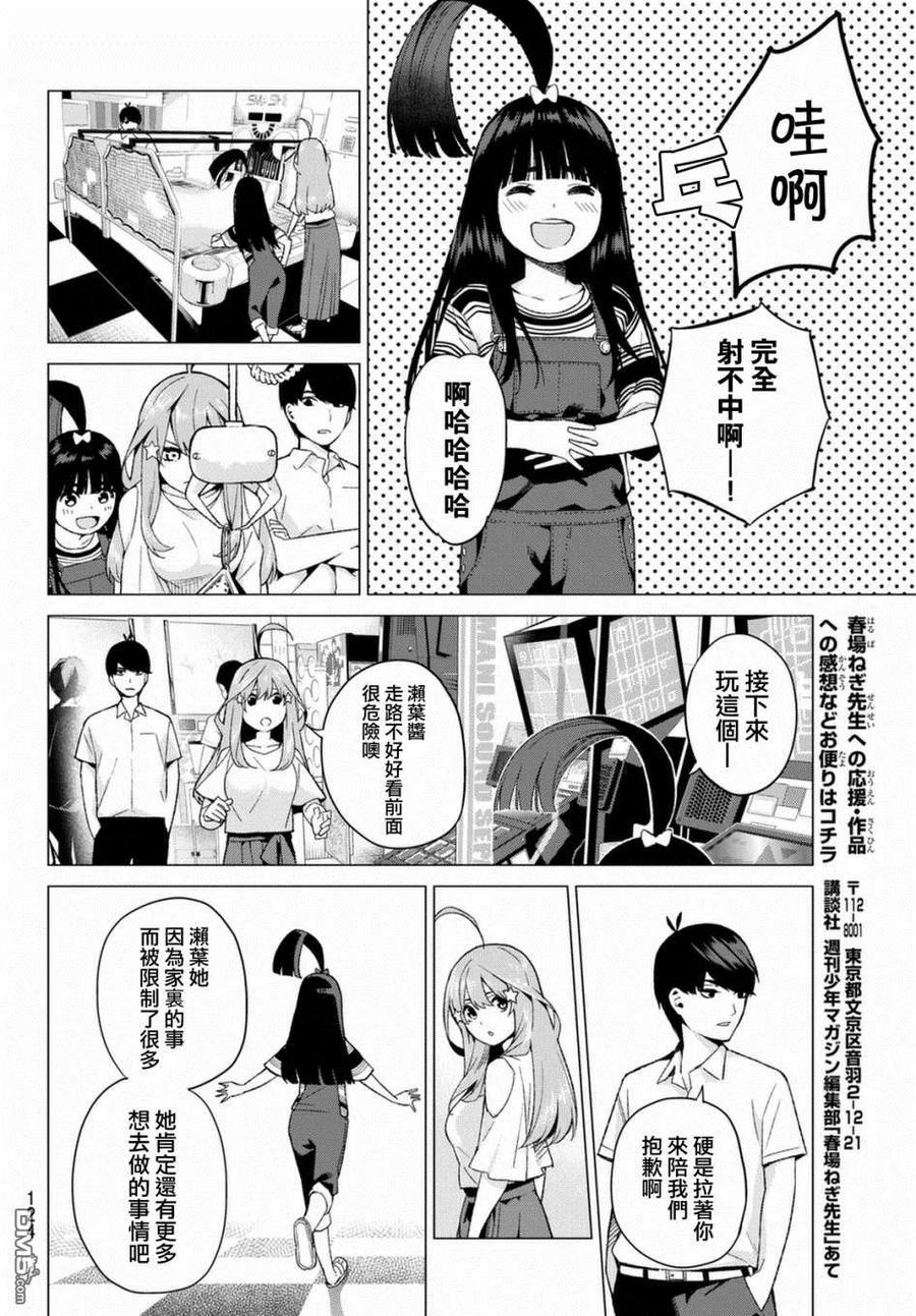 《五等分的花嫁》第7话 今天是休息日 第14页