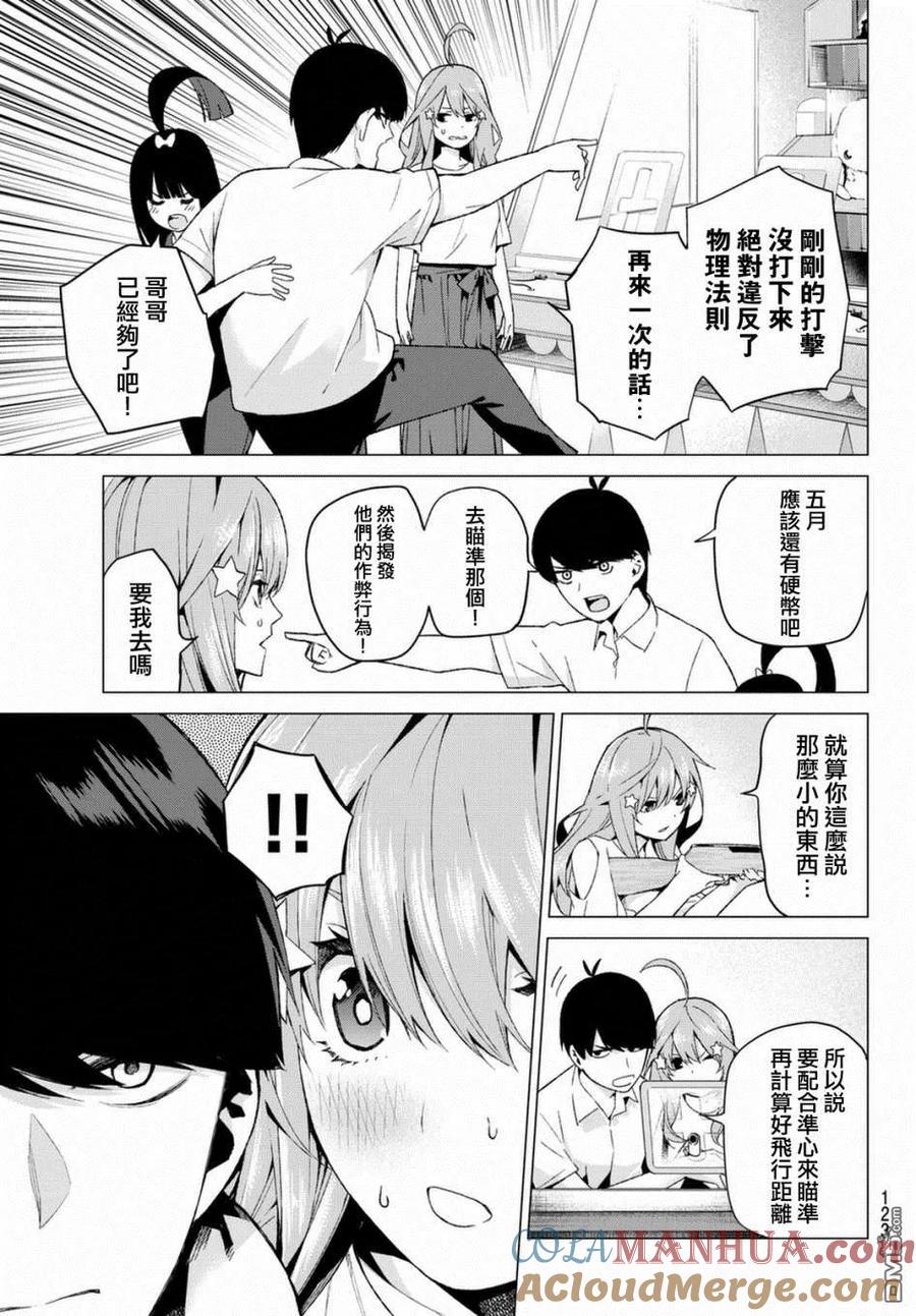 《五等分的花嫁》第7话 今天是休息日 第13页