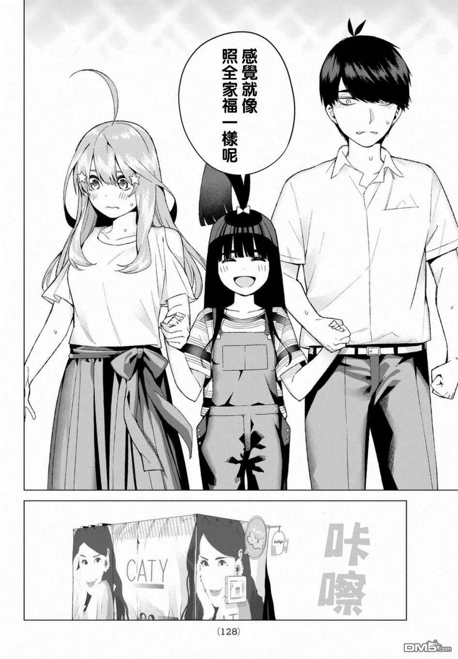 《五等分的花嫁》第7话 今天是休息日 第18页