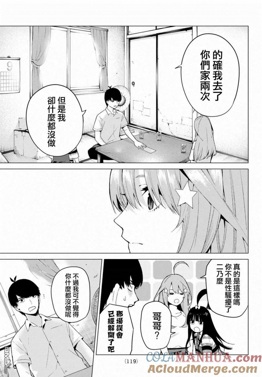 《五等分的花嫁》第7话 今天是休息日 第9页