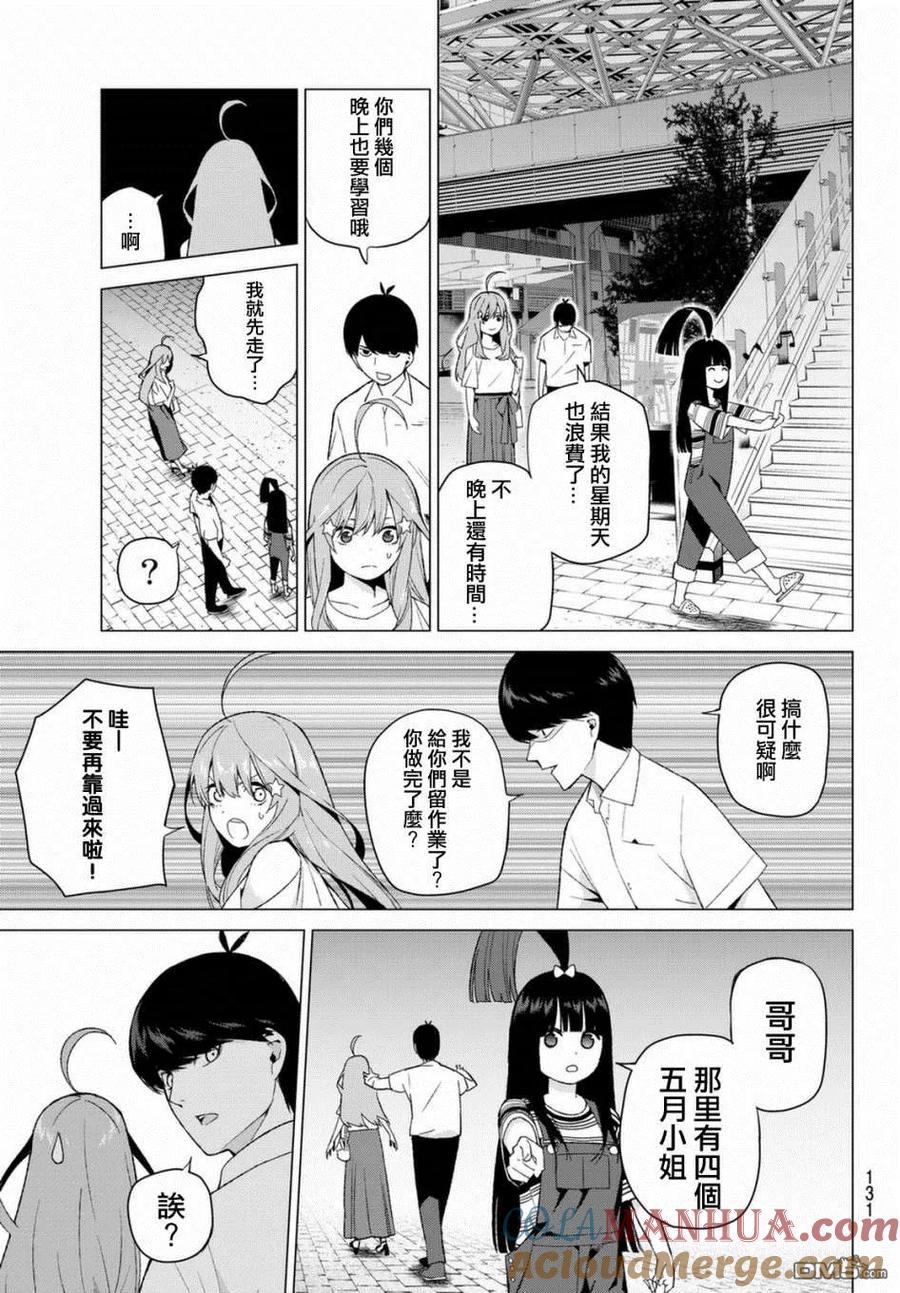 《五等分的花嫁》第7话 今天是休息日 第21页
