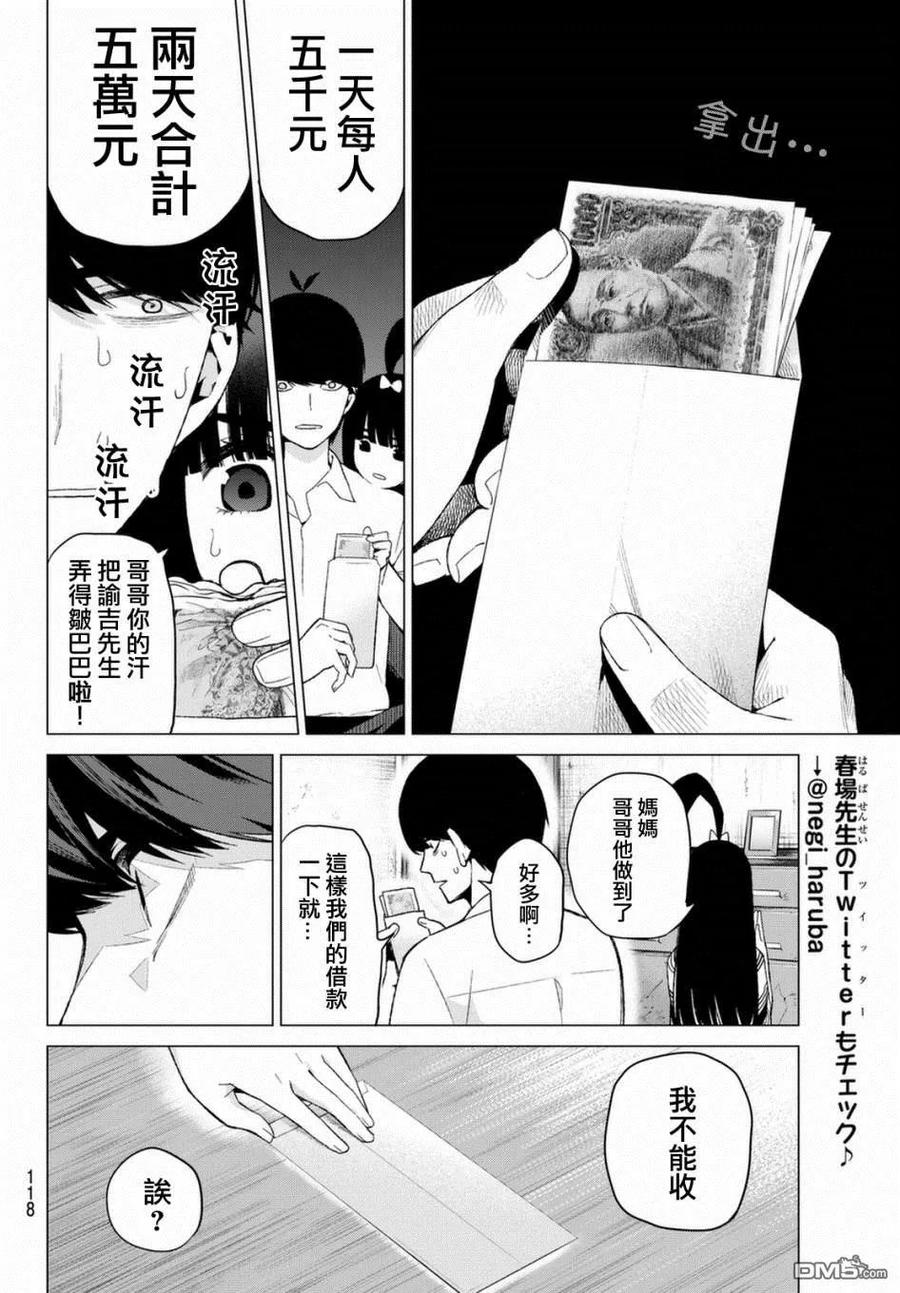 《五等分的花嫁》第7话 今天是休息日 第8页
