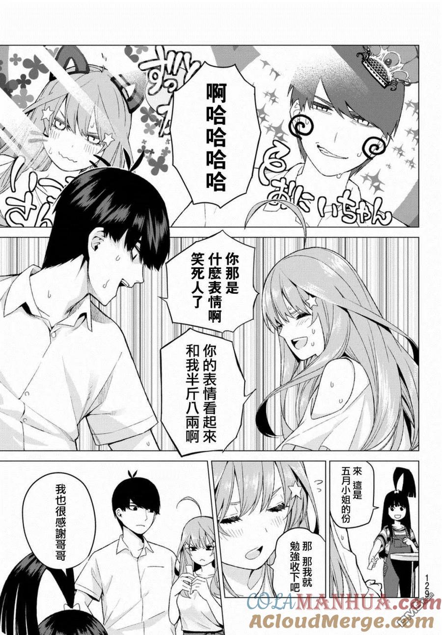 《五等分的花嫁》第7话 今天是休息日 第19页