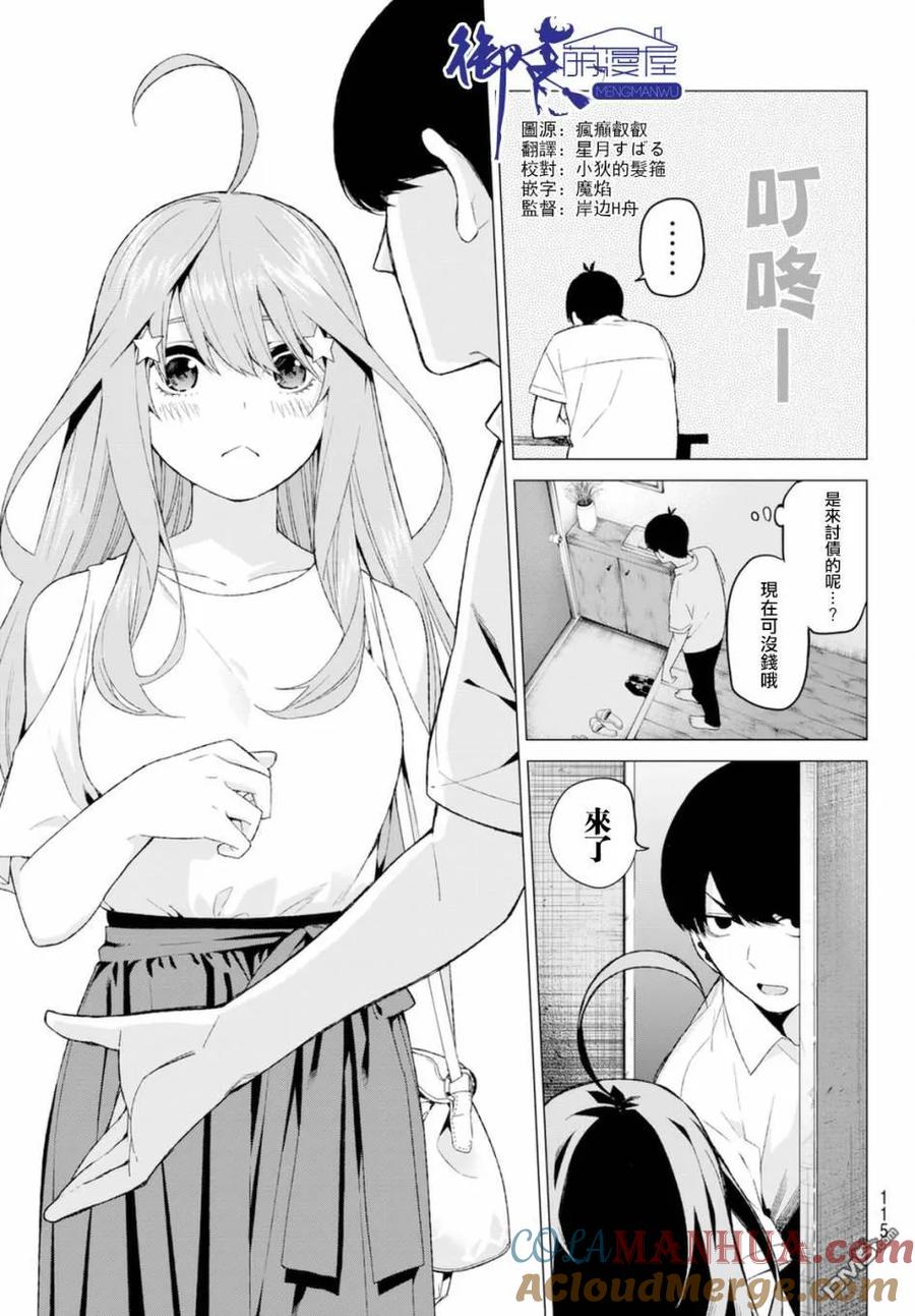 《五等分的花嫁》第7话 今天是休息日 第5页