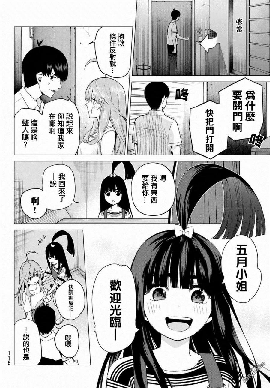 《五等分的花嫁》第7话 今天是休息日 第6页