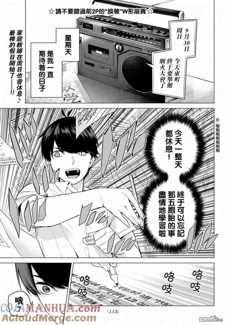 《五等分的花嫁》第7话 今天是休息日 第3页