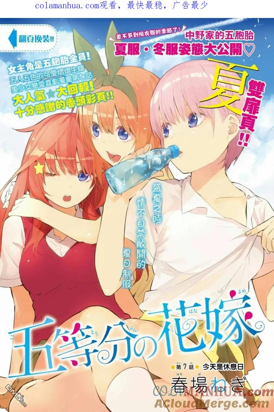 《五等分的花嫁》第7话 今天是休息日 第1页