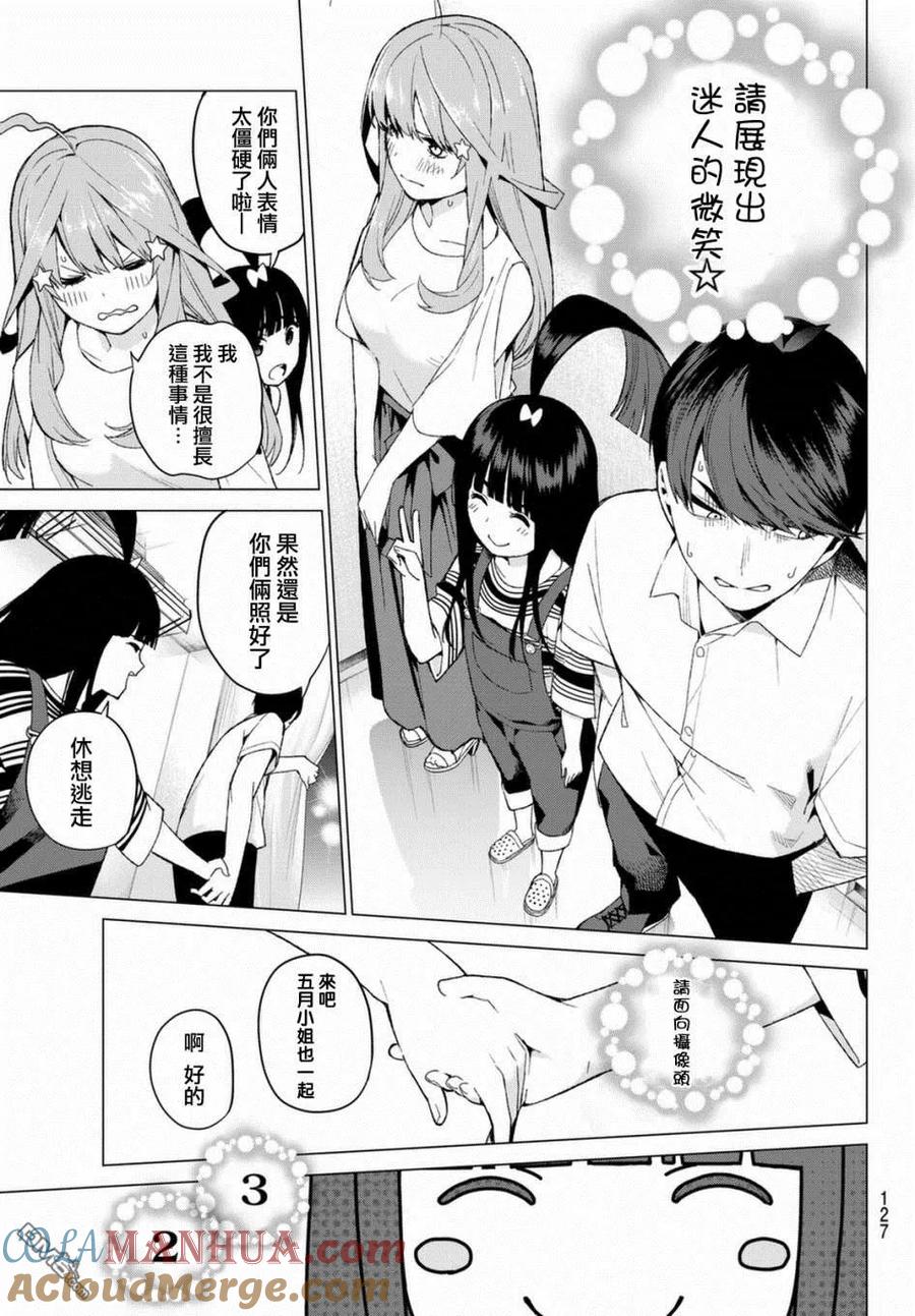 《五等分的花嫁》第7话 今天是休息日 第17页