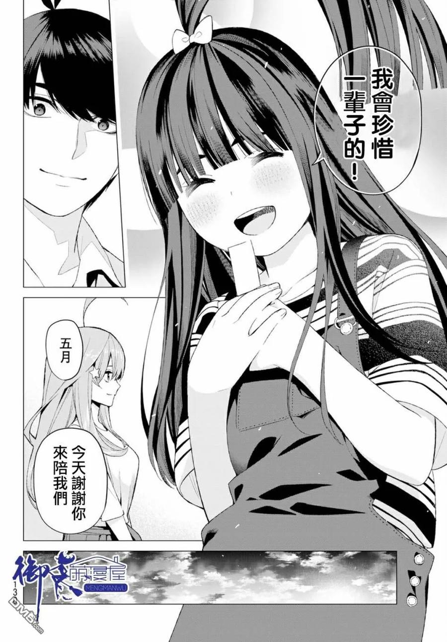 《五等分的花嫁》第7话 今天是休息日 第20页