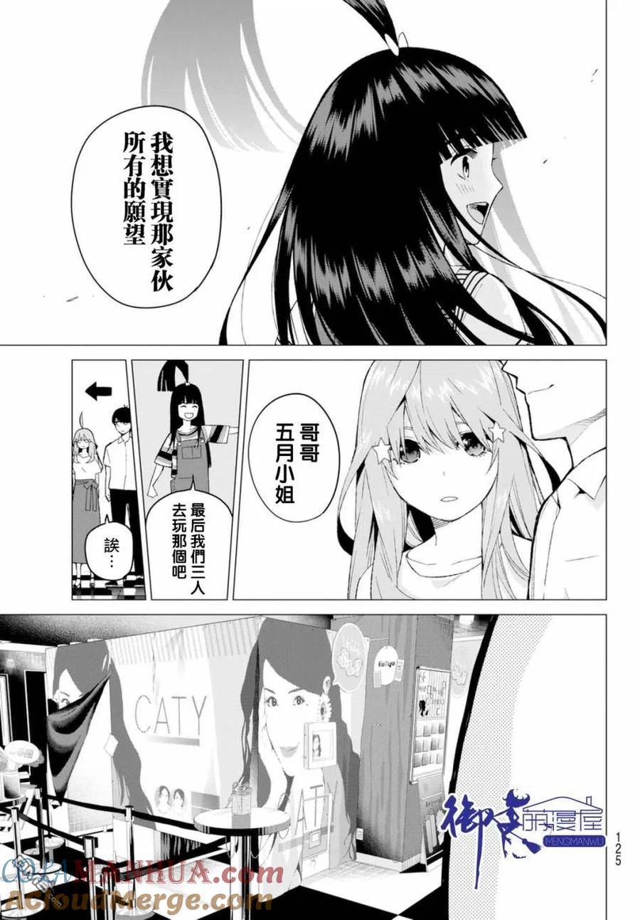 《五等分的花嫁》第7话 今天是休息日 第15页