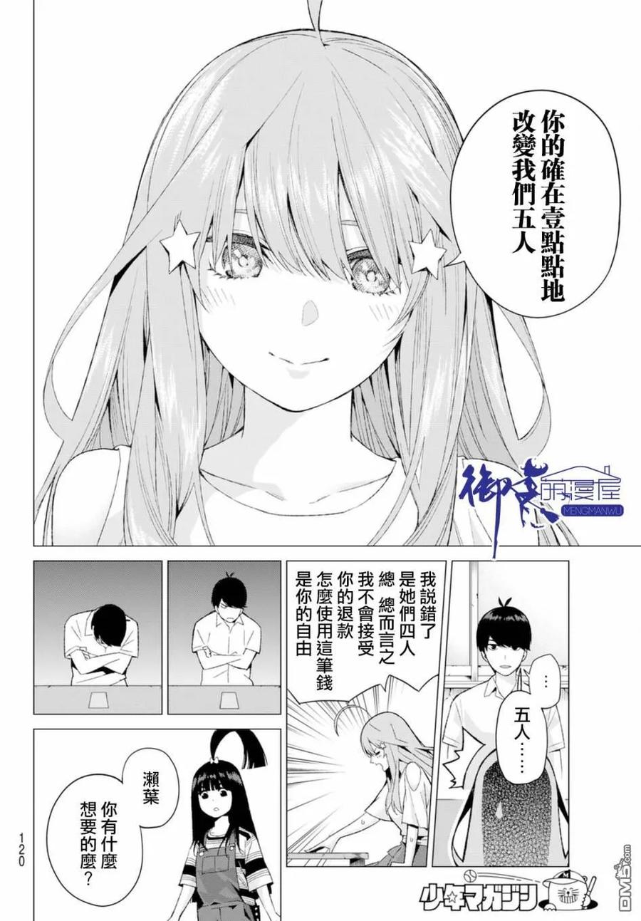 《五等分的花嫁》第7话 今天是休息日 第10页