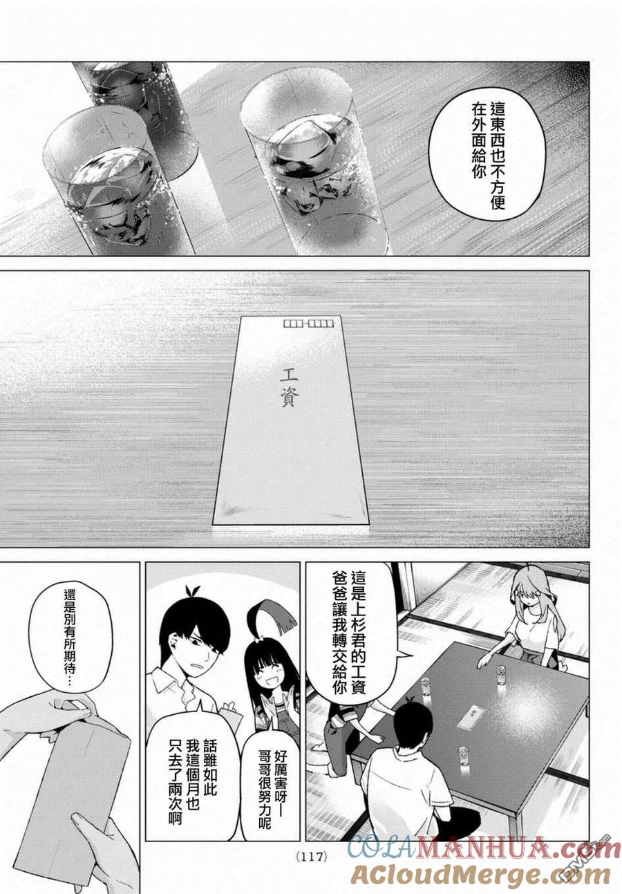 《五等分的花嫁》第7话 今天是休息日 第7页