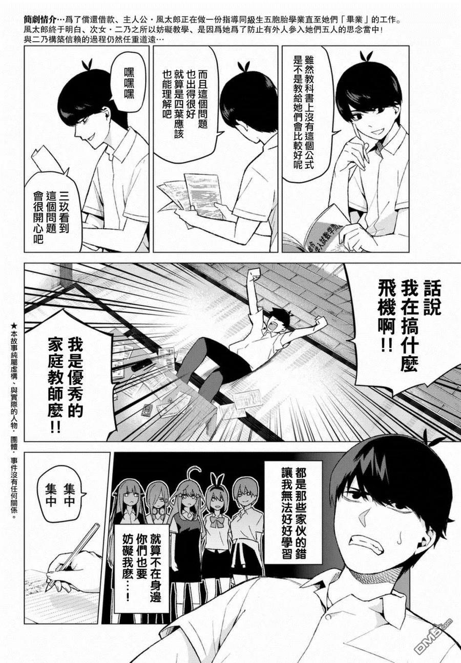 《五等分的花嫁》第7话 今天是休息日 第4页