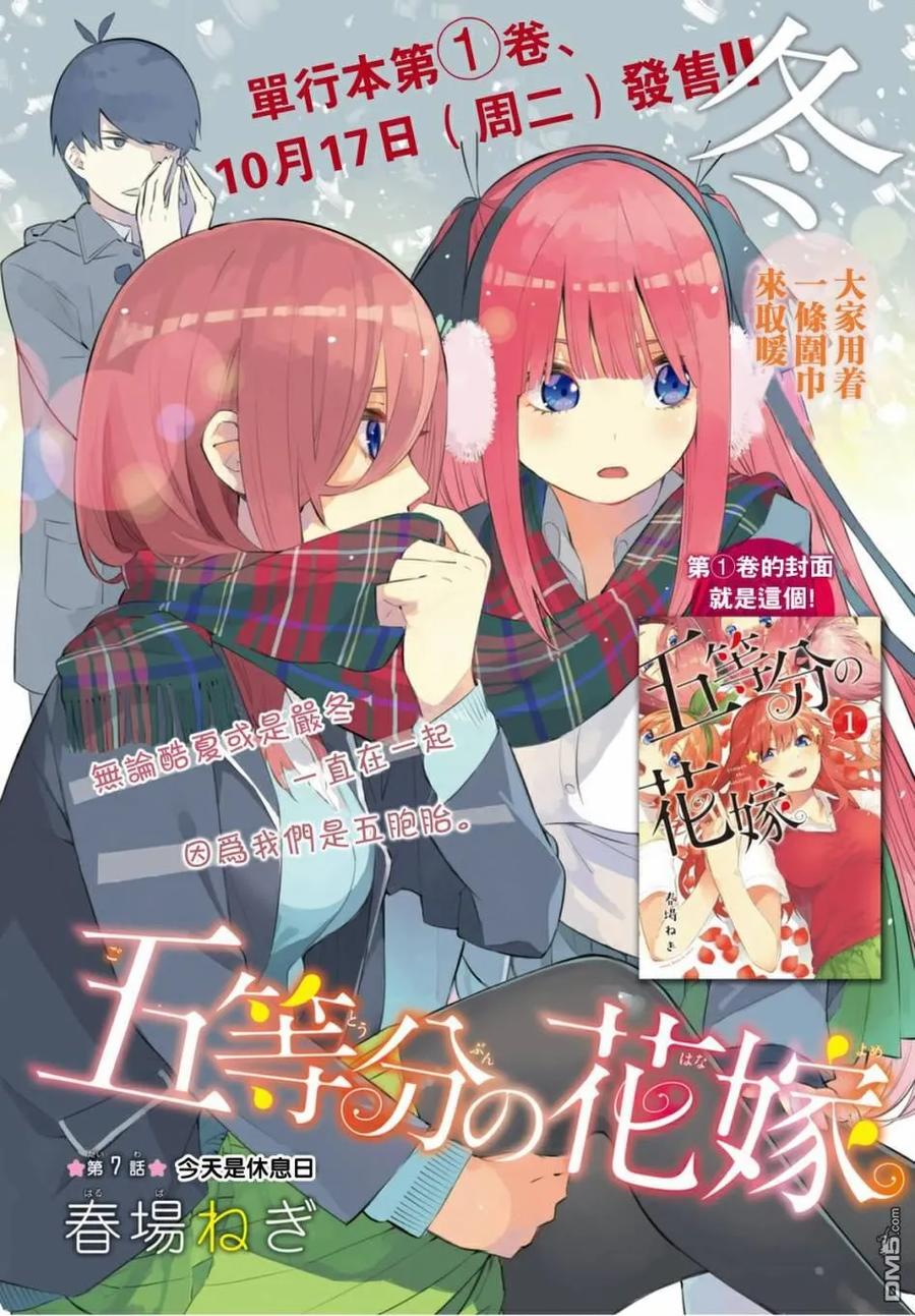 《五等分的花嫁》第7话 今天是休息日 第2页