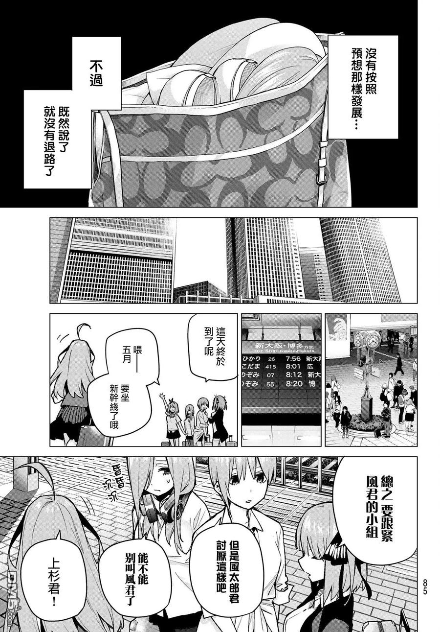 《五等分的花嫁》第79话 姐妹战争 第二回合 第18页