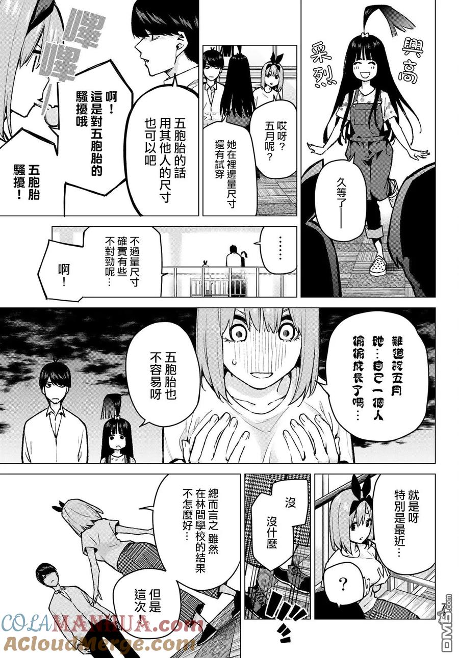 《五等分的花嫁》第79话 姐妹战争 第二回合 第7页