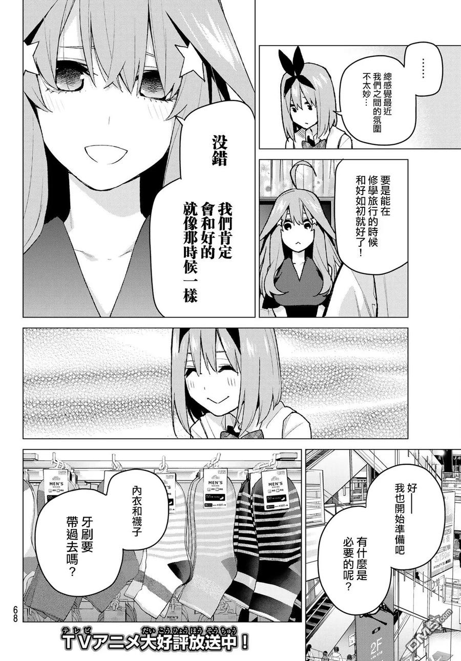 《五等分的花嫁》第79话 姐妹战争 第二回合 第2页