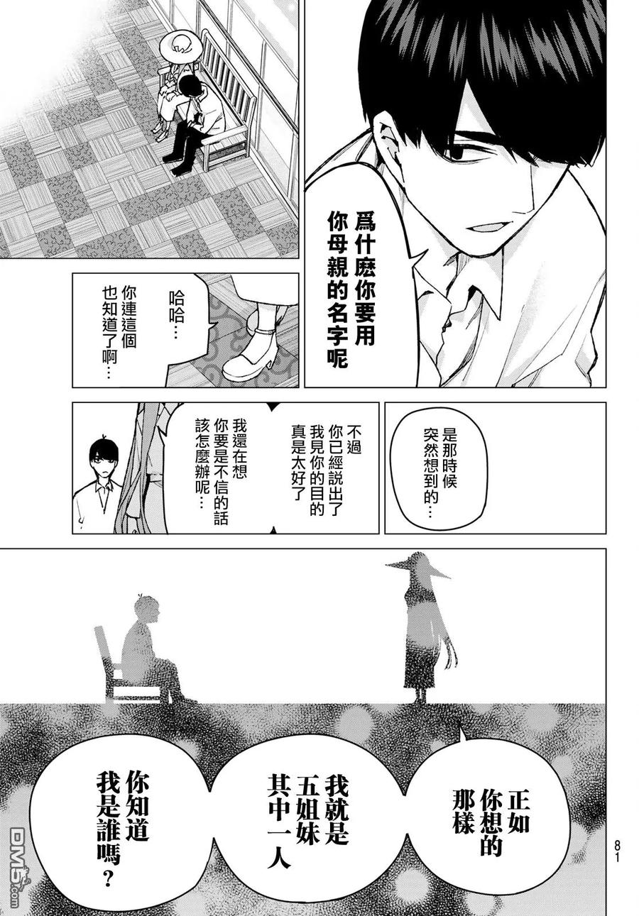 《五等分的花嫁》第79话 姐妹战争 第二回合 第14页