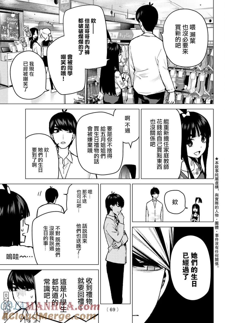 《五等分的花嫁》第79话 姐妹战争 第二回合 第3页
