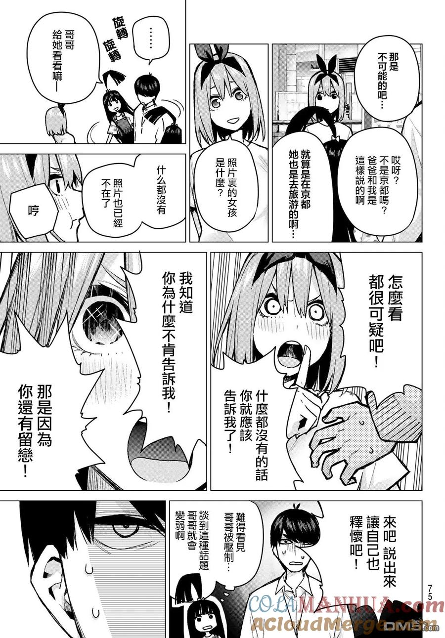 《五等分的花嫁》第79话 姐妹战争 第二回合 第9页