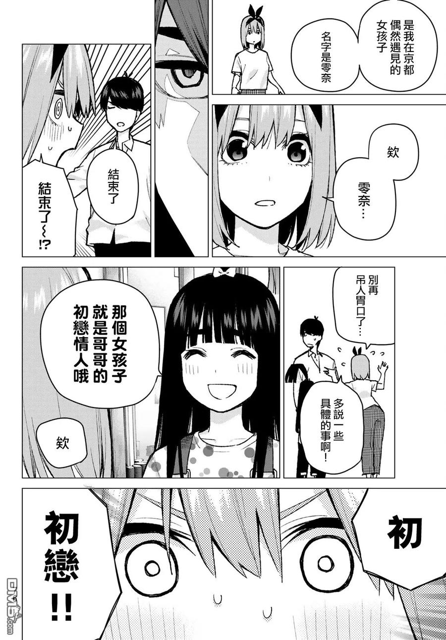 《五等分的花嫁》第79话 姐妹战争 第二回合 第10页