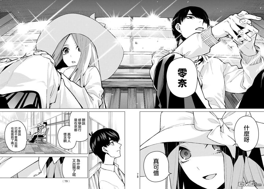 《五等分的花嫁》第79话 姐妹战争 第二回合 第12页