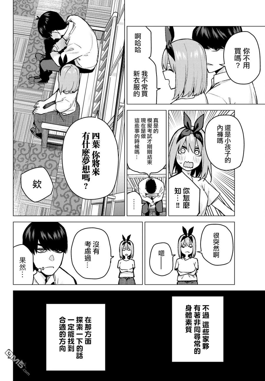 《五等分的花嫁》第79话 姐妹战争 第二回合 第6页