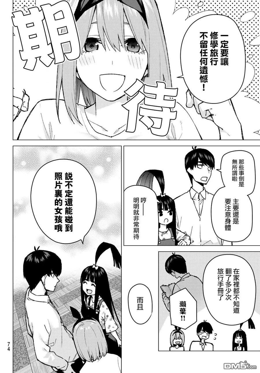 《五等分的花嫁》第79话 姐妹战争 第二回合 第8页