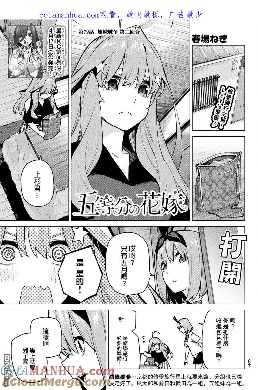 《五等分的花嫁》第79话 姐妹战争 第二回合 第1页