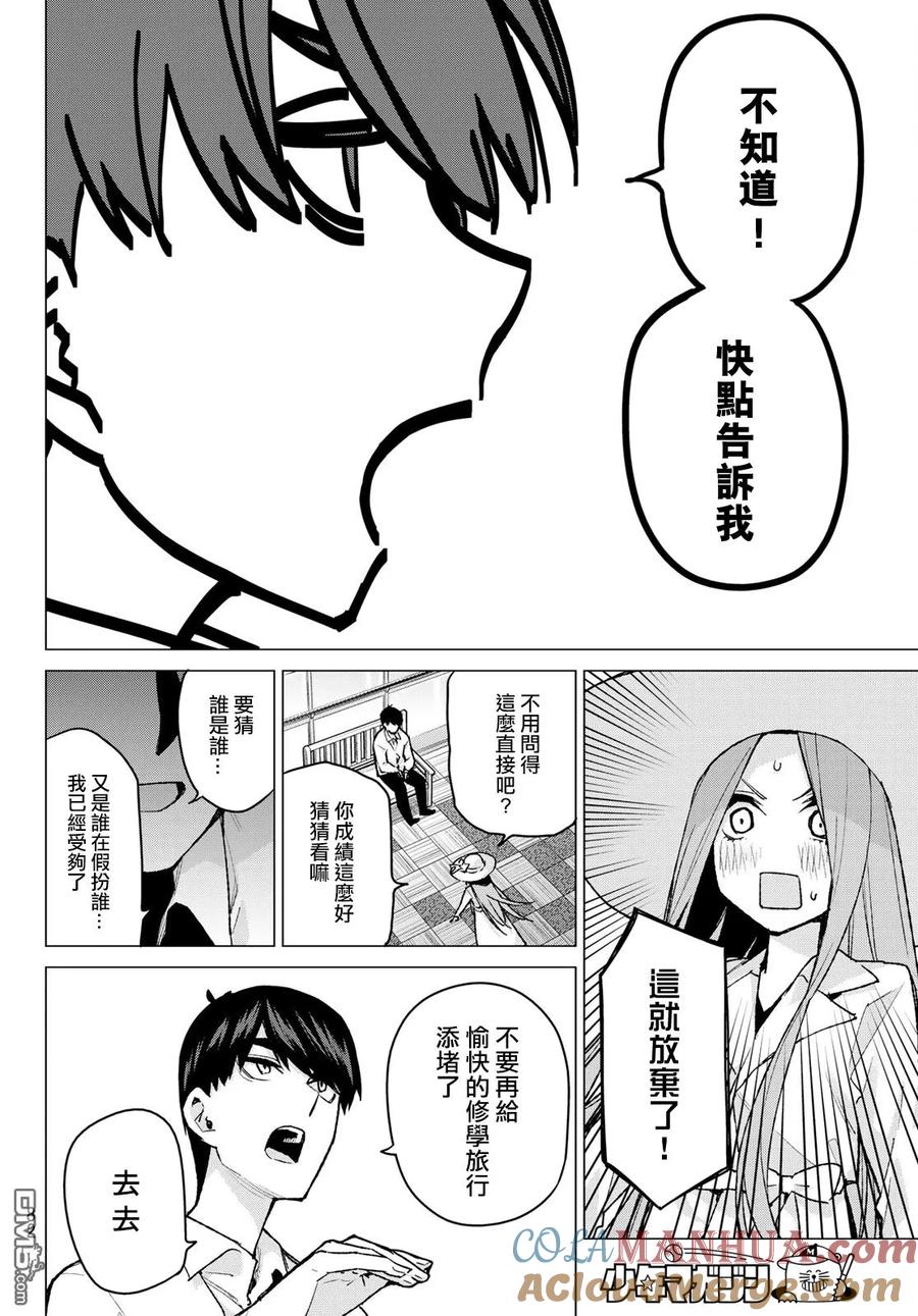 《五等分的花嫁》第79话 姐妹战争 第二回合 第15页