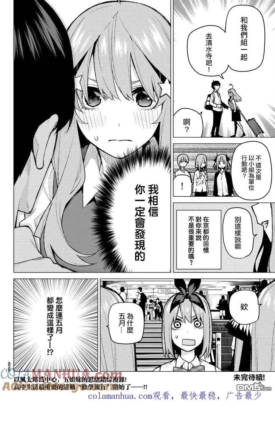 《五等分的花嫁》第79话 姐妹战争 第二回合 第19页