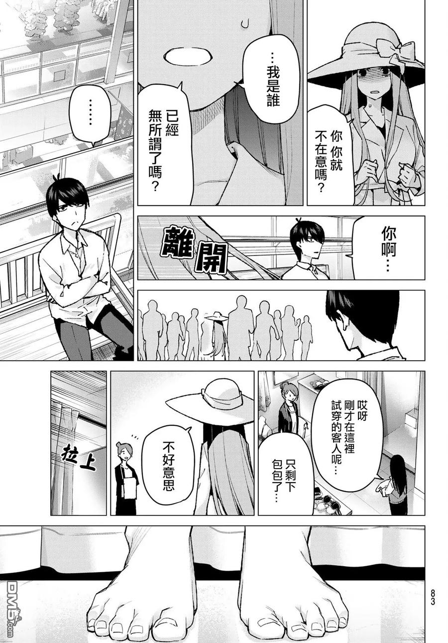 《五等分的花嫁》第79话 姐妹战争 第二回合 第16页
