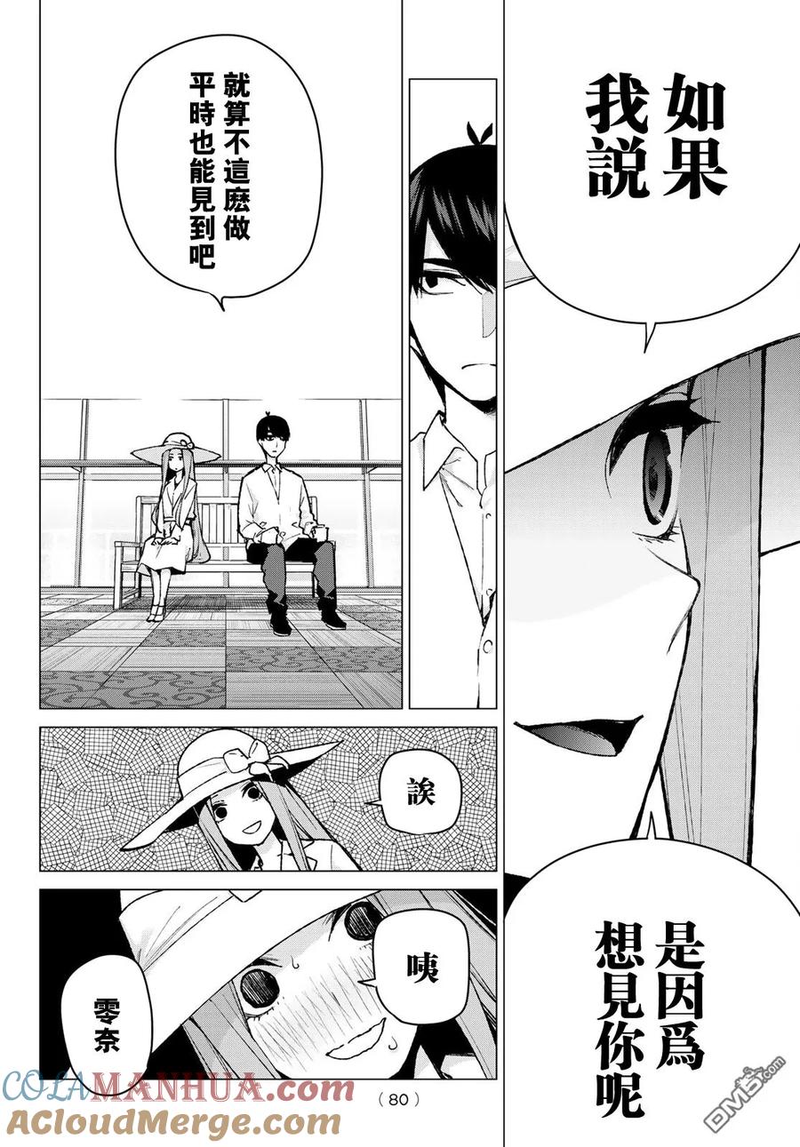 《五等分的花嫁》第79话 姐妹战争 第二回合 第13页