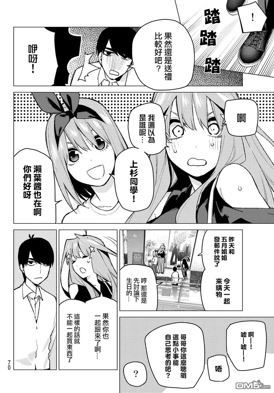 《五等分的花嫁》第79话 姐妹战争 第二回合 第4页