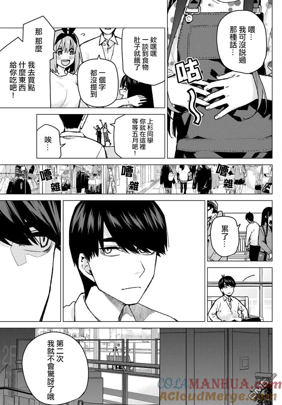 《五等分的花嫁》第79话 姐妹战争 第二回合 第11页