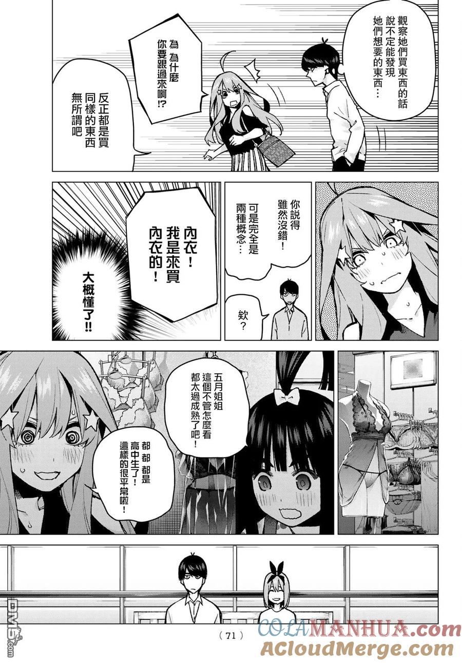 《五等分的花嫁》第79话 姐妹战争 第二回合 第5页