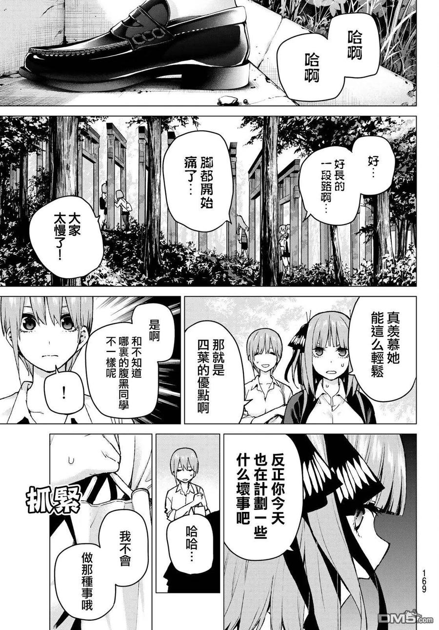 《五等分的花嫁》第80话 姐妹战争 第三回合 第8页