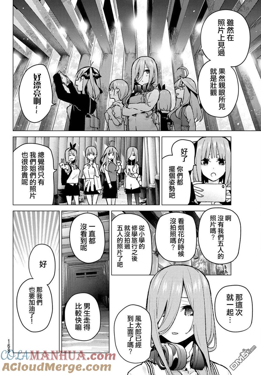 《五等分的花嫁》第80话 姐妹战争 第三回合 第7页
