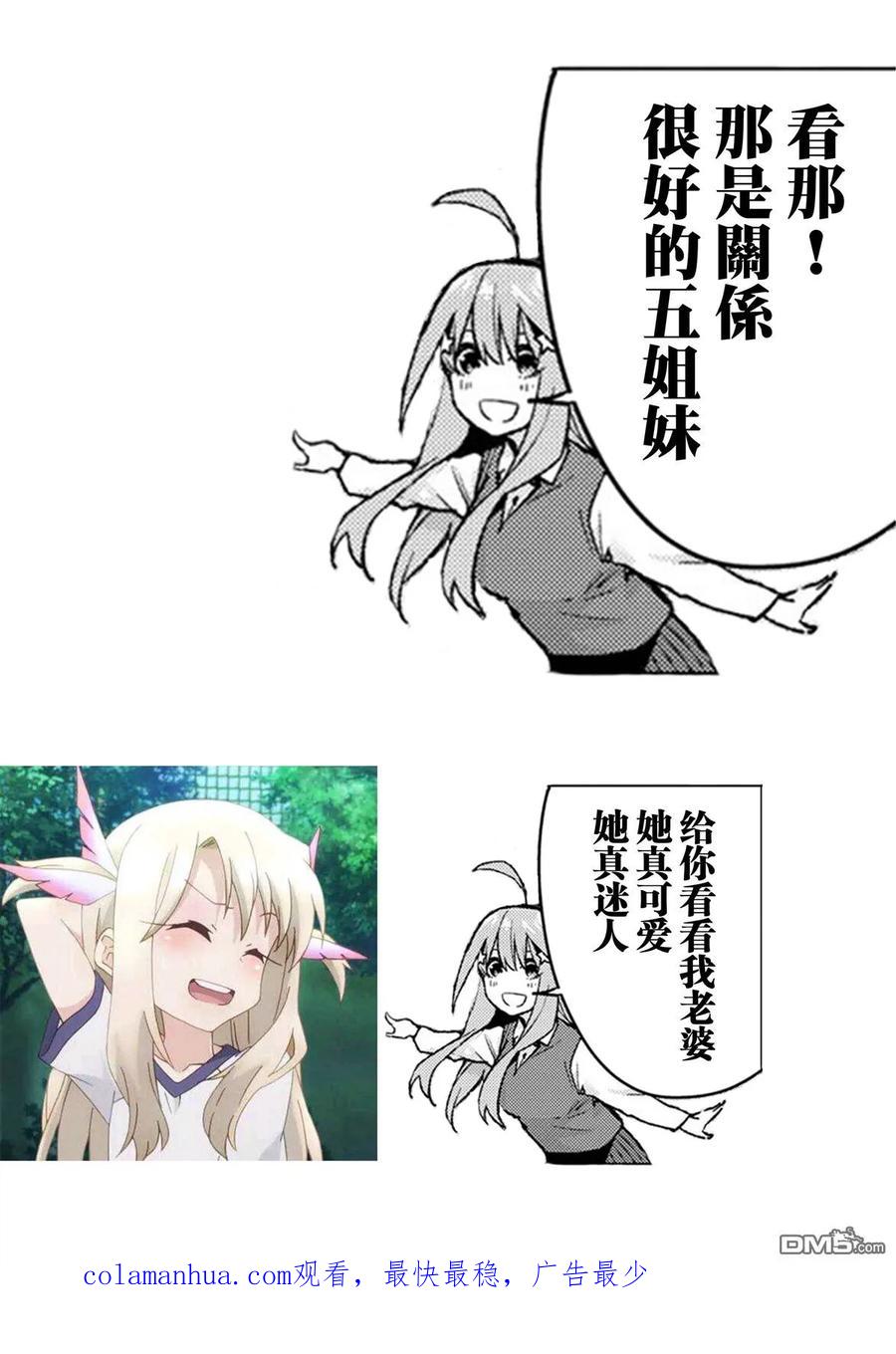 《五等分的花嫁》第80话 姐妹战争 第三回合 第20页