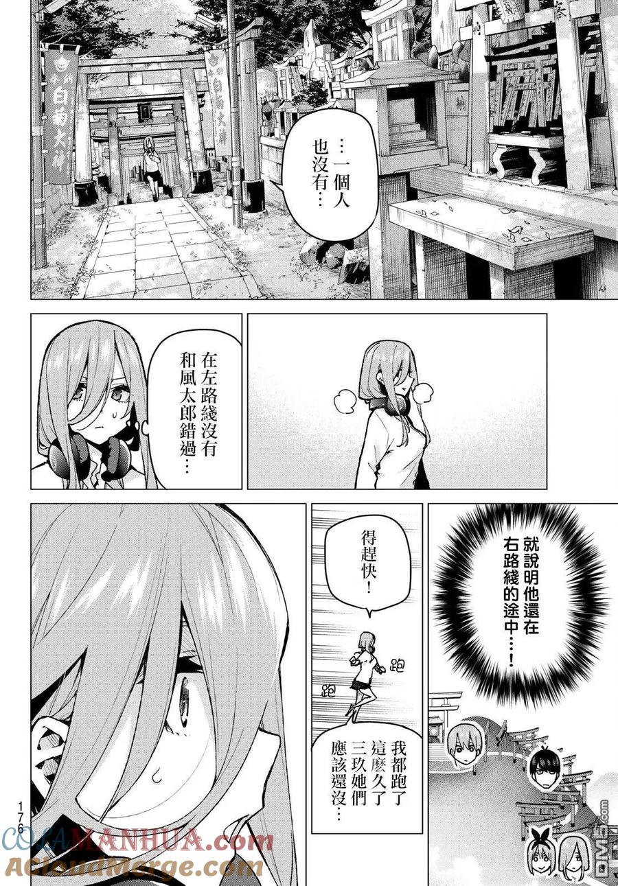 《五等分的花嫁》第80话 姐妹战争 第三回合 第15页