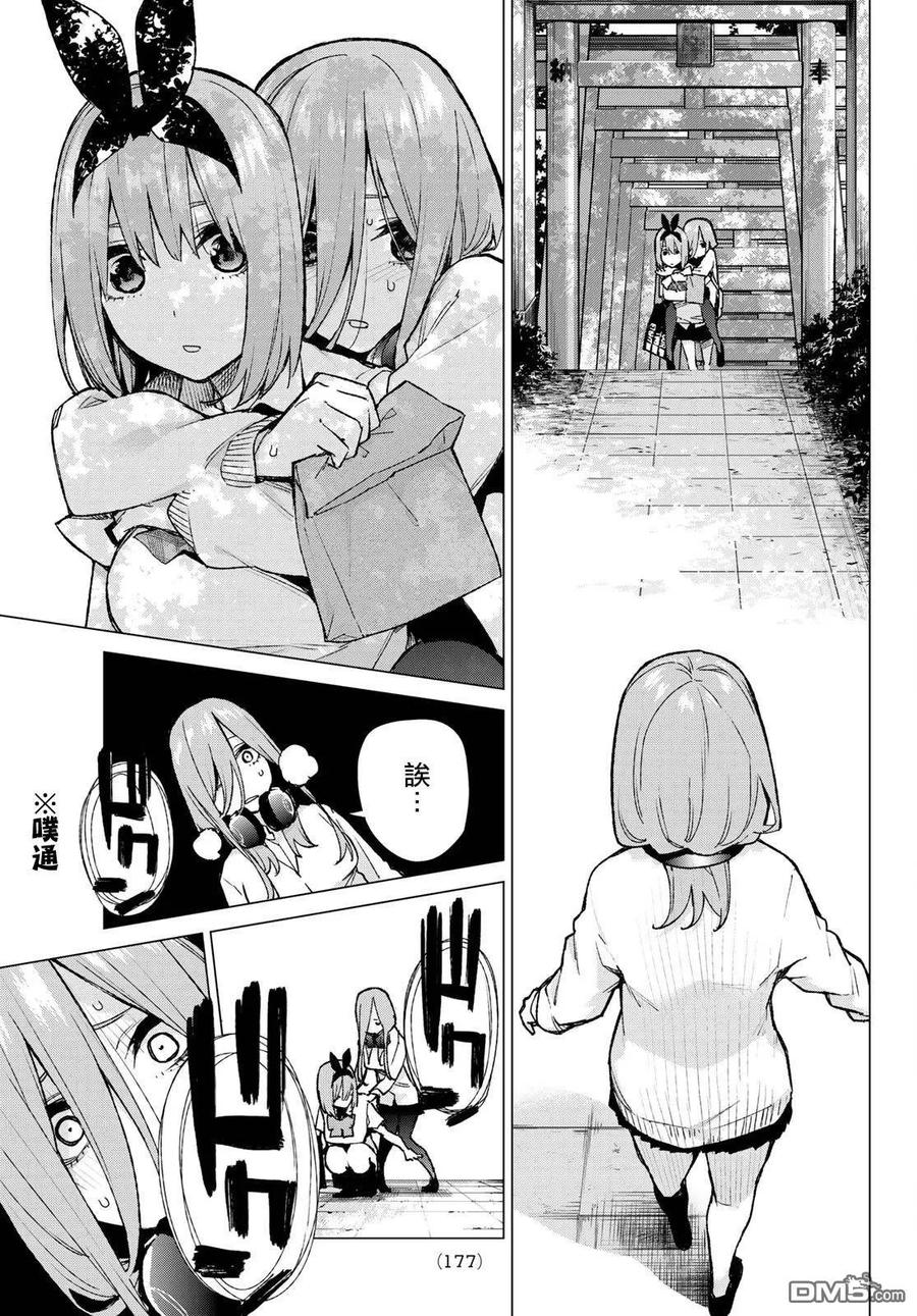 《五等分的花嫁》第80话 姐妹战争 第三回合 第16页