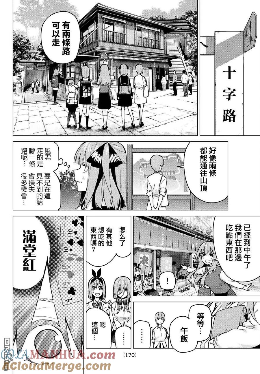 《五等分的花嫁》第80话 姐妹战争 第三回合 第9页