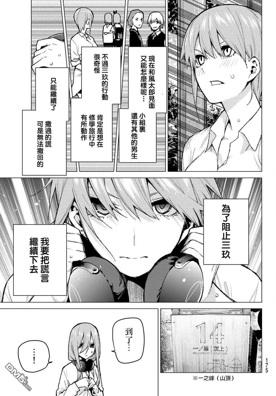 《五等分的花嫁》第80话 姐妹战争 第三回合 第14页