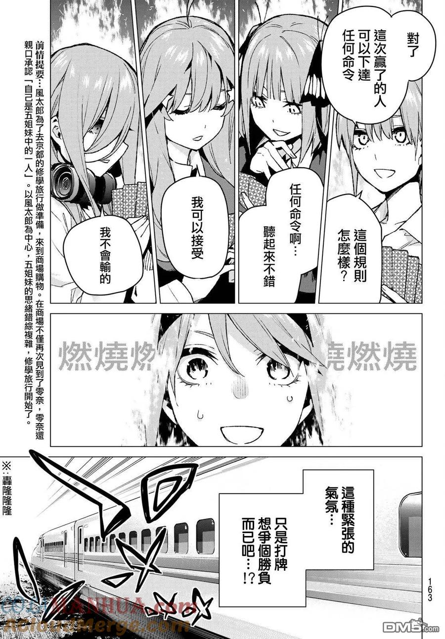 《五等分的花嫁》第80话 姐妹战争 第三回合 第3页