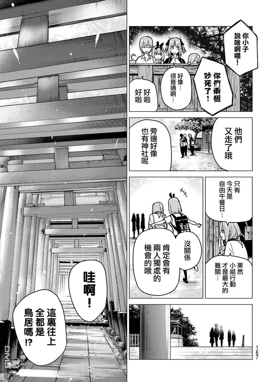 《五等分的花嫁》第80话 姐妹战争 第三回合 第6页
