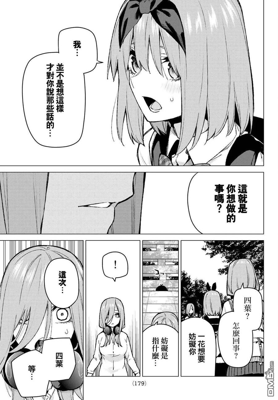 《五等分的花嫁》第80话 姐妹战争 第三回合 第18页