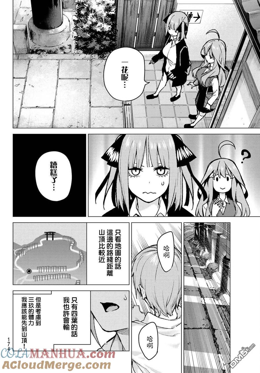《五等分的花嫁》第80话 姐妹战争 第三回合 第13页
