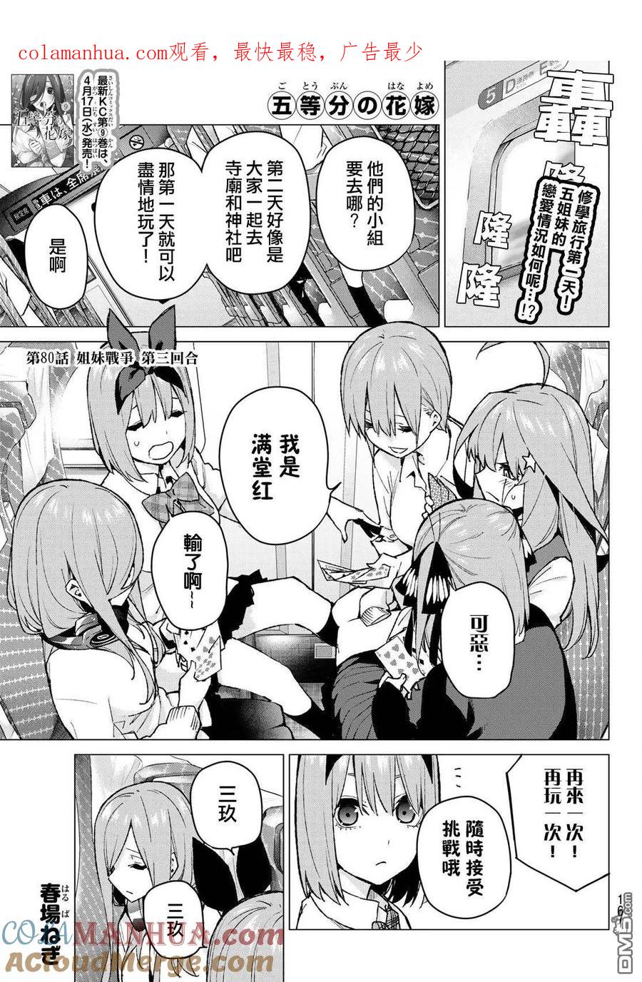 《五等分的花嫁》第80话 姐妹战争 第三回合 第1页